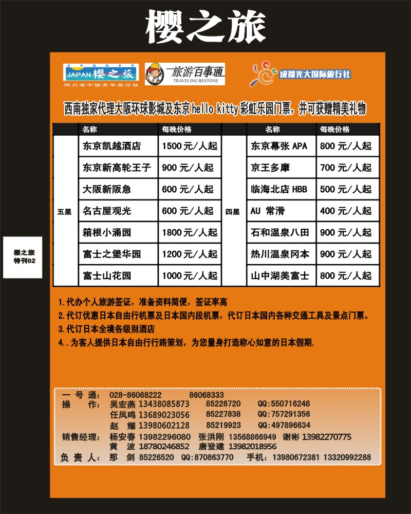 樱之旅专刊2