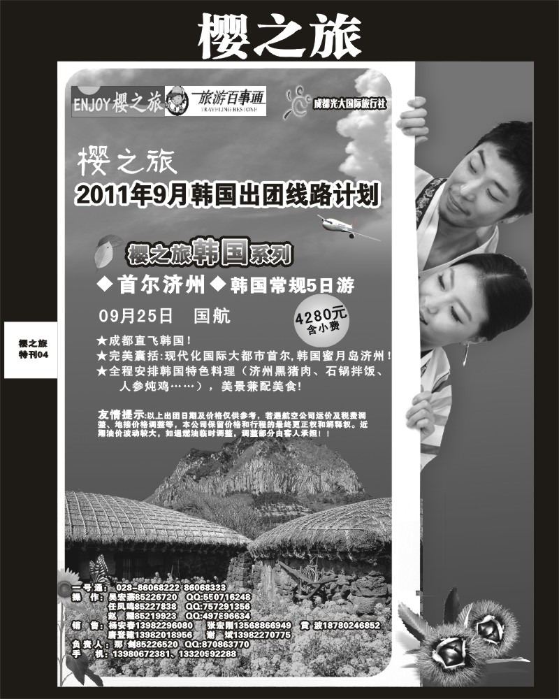 樱之旅专刊4