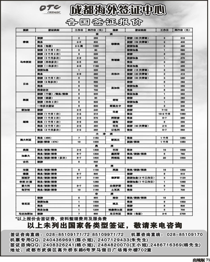 71 环球易游-签证