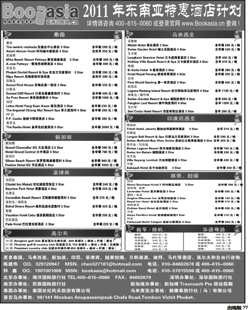 77   酒店预定·东南亚酒店大全