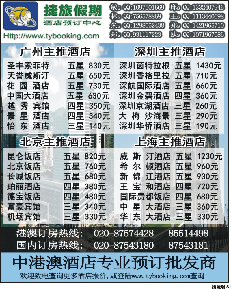 81  捷旅假期－订房中心