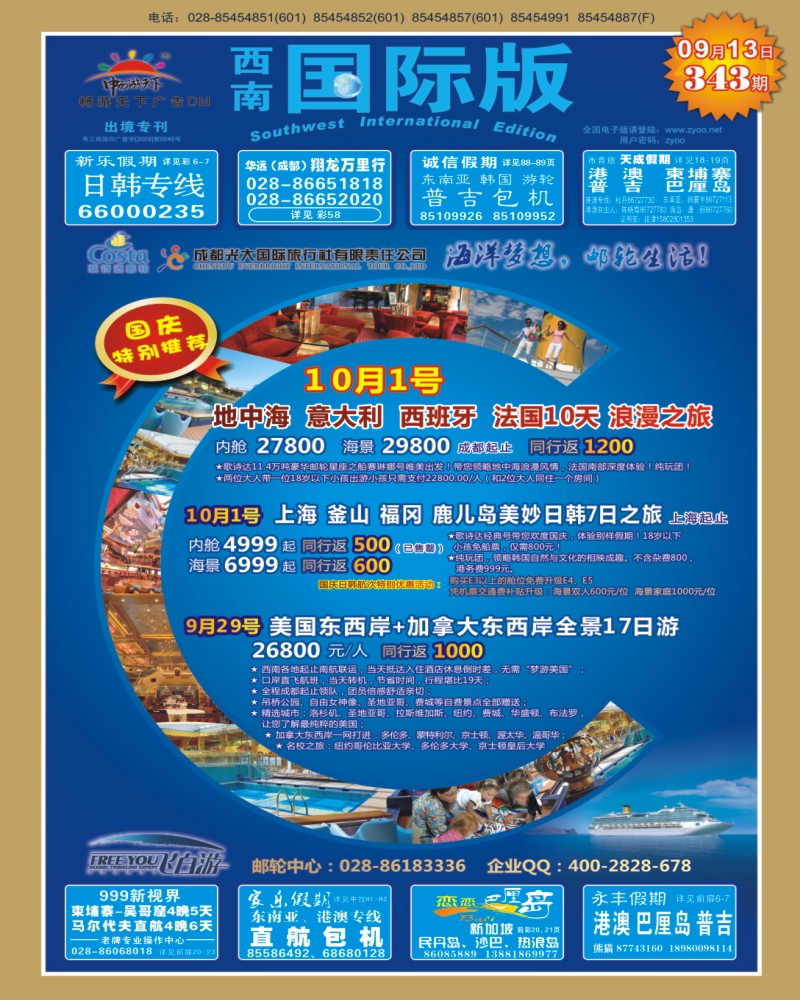 0封面 澳航假期