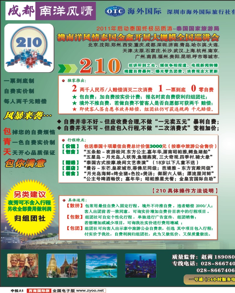 中拉A1   南洋风情  东南亚  港澳