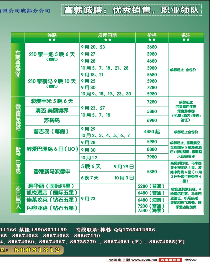 中拉A2    南洋风情  东南亚  港澳