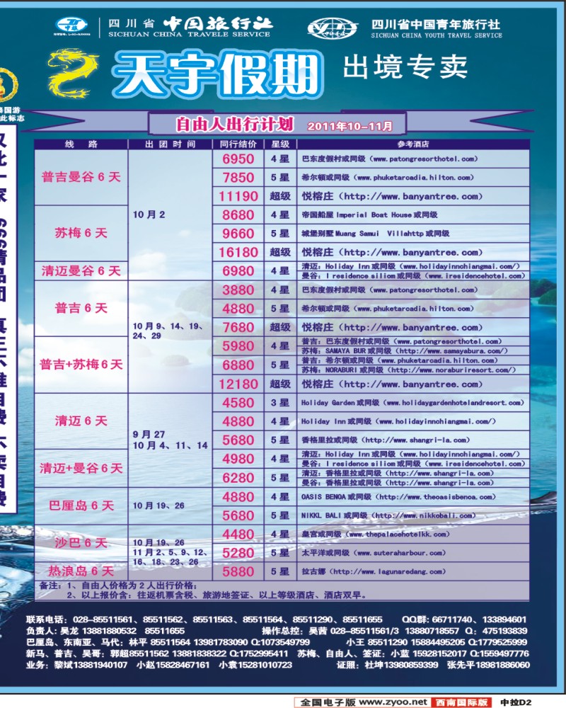 中拉D2 天宇假期