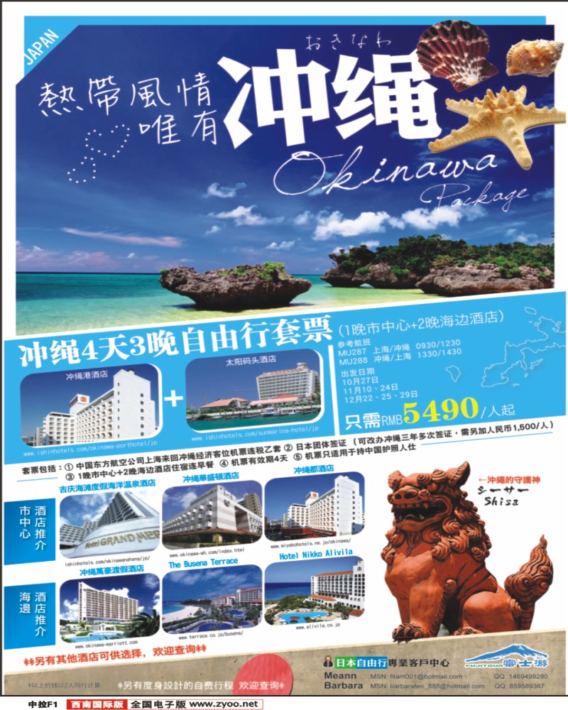 中拉F1   万友日本-富士游