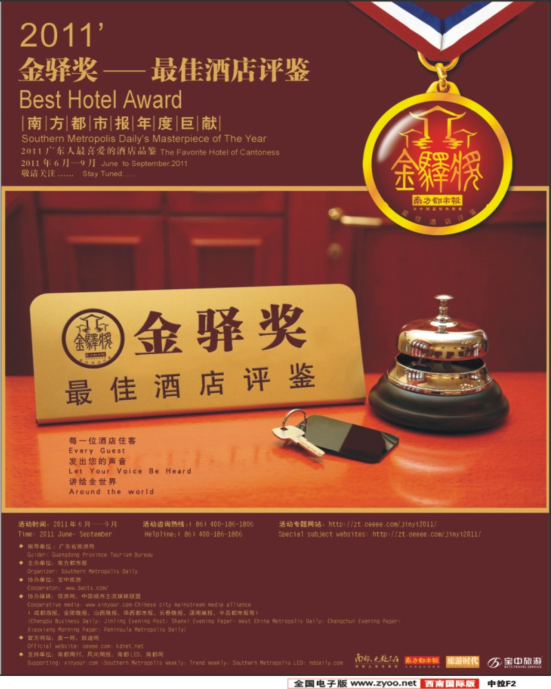 中拉F2   广东人最喜爱的酒店品鉴