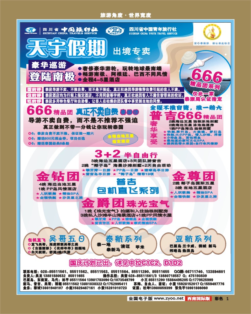 彩1   天宇假期