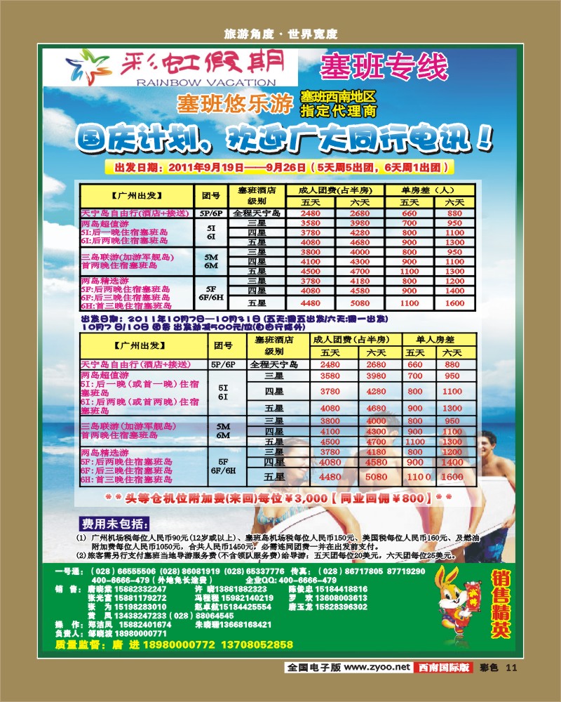 彩11   彩虹假期