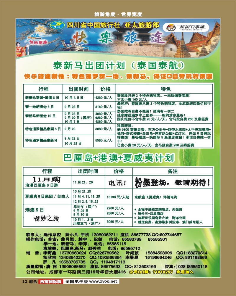 彩12   省中旅-快乐旅途-艾-V