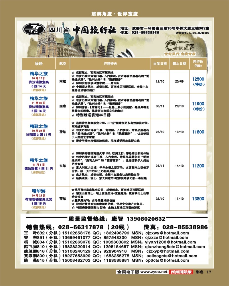 彩17 世纪风行