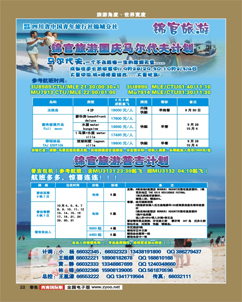 彩22 锦官旅游-马尔代夫
