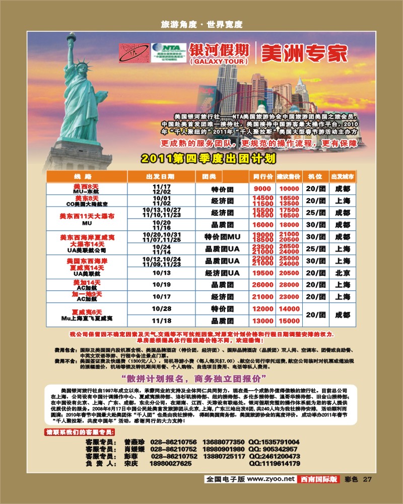 彩27  银河假期
