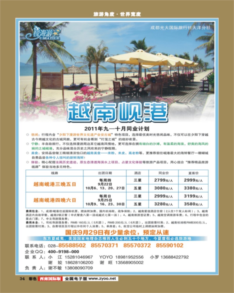 彩34   市光大-悦海游 越南岘港