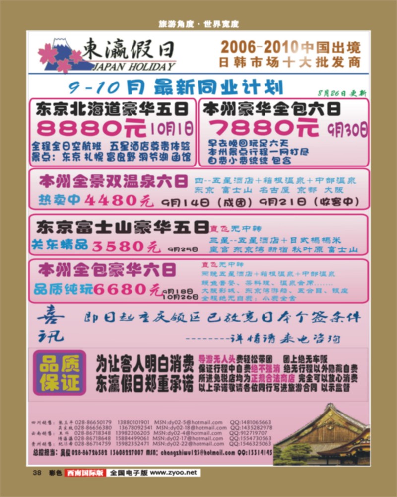 彩38   东瀛假日