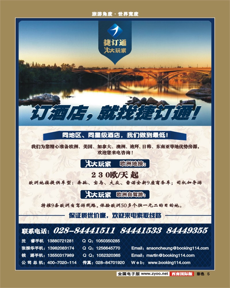 彩5    捷订通商旅