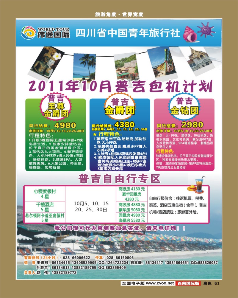 彩51  伟途国际