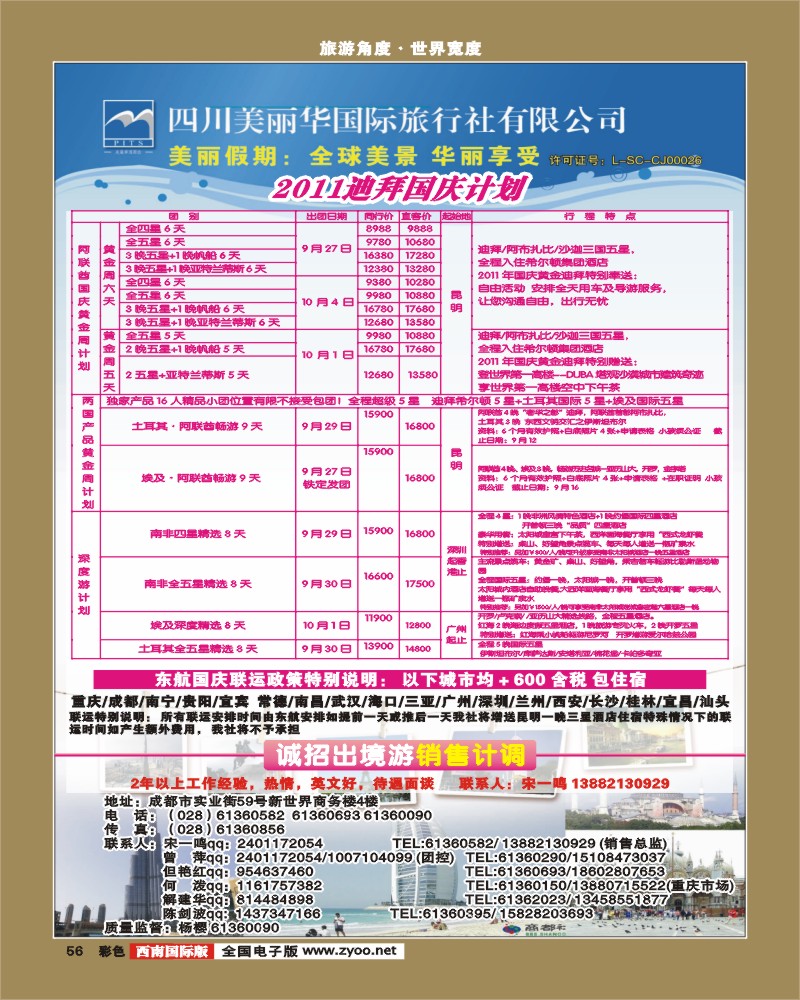 彩56    美丽华