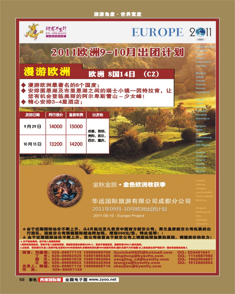 彩58   华远欧洲