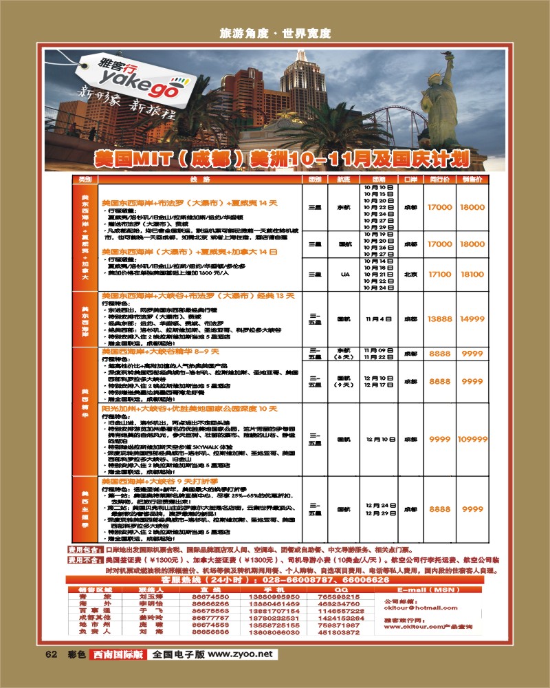 彩62 雅客行·美洲
