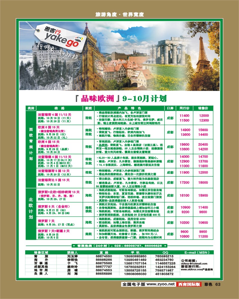 彩63 雅客行·欧洲