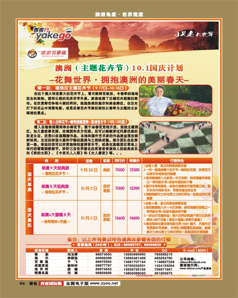 彩64 雅客行·澳新