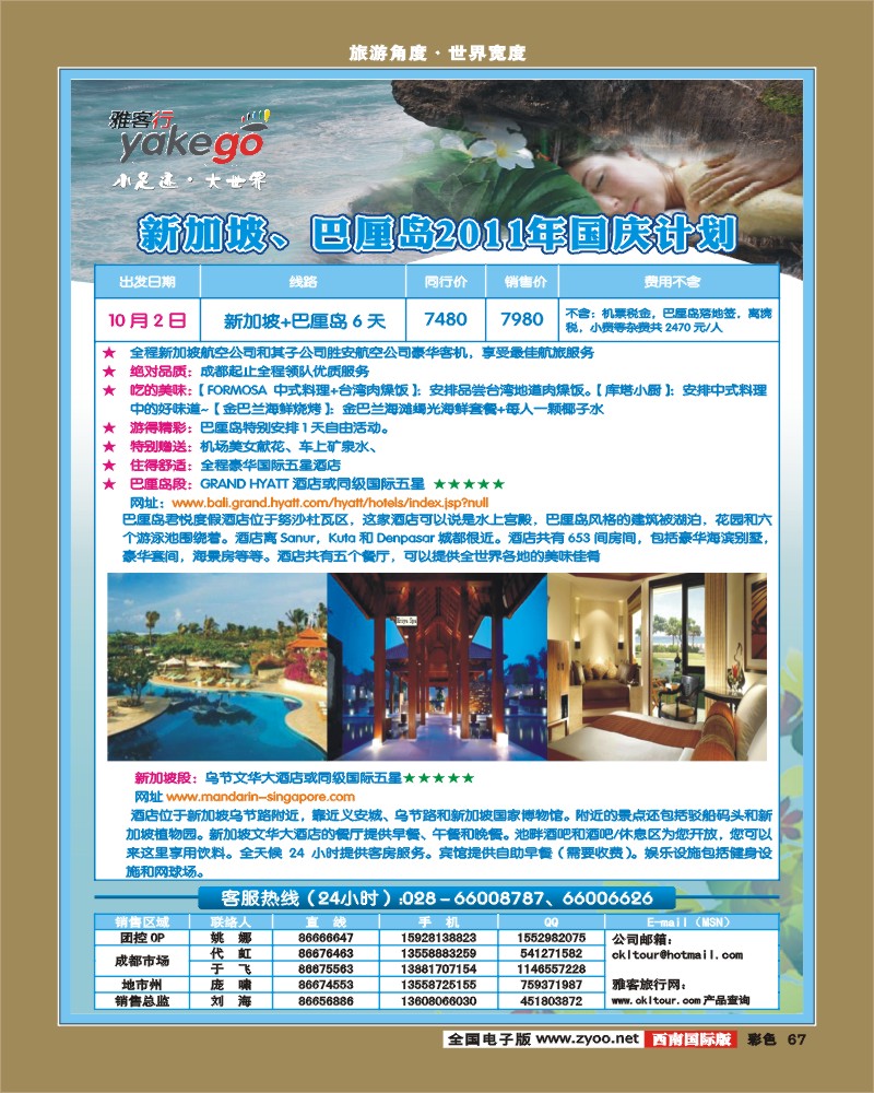彩67 雅客行·巴厘岛