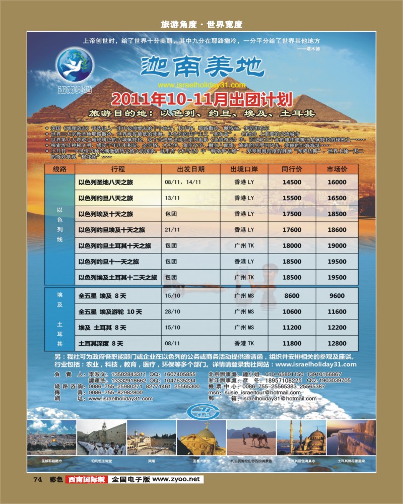 彩74  迦南美地—以色列埃及土耳其作业专线