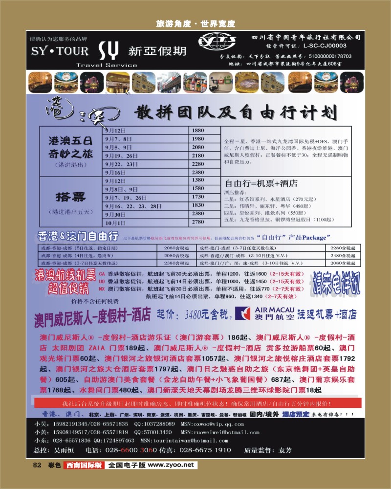 彩82 新亚假期