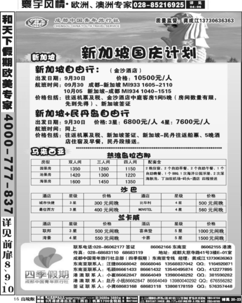 16  市青旅-四季假期-新马