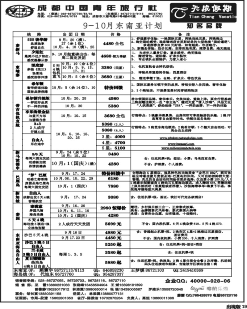 19   市青旅-天成假期-港澳 -东南亚