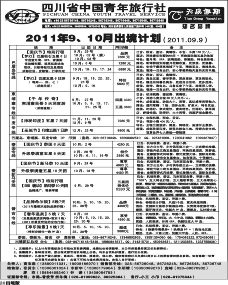 20省青旅-天成