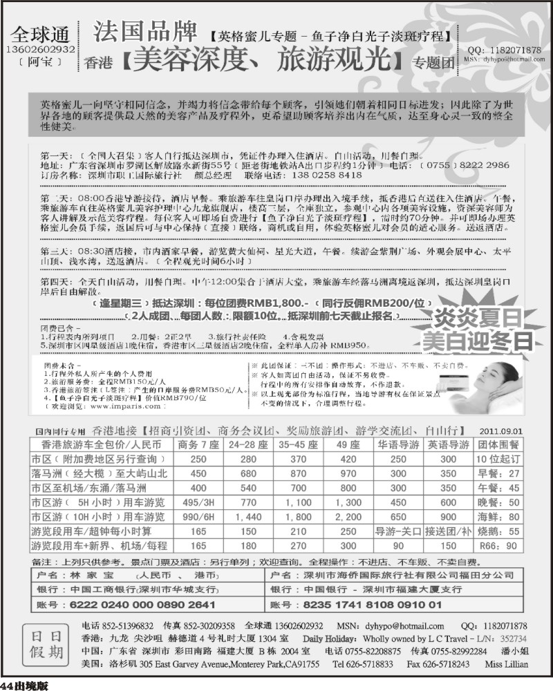 44   陈文乾343期 日日假期：香港地接、商务、会议、自由行、游学团（西南）