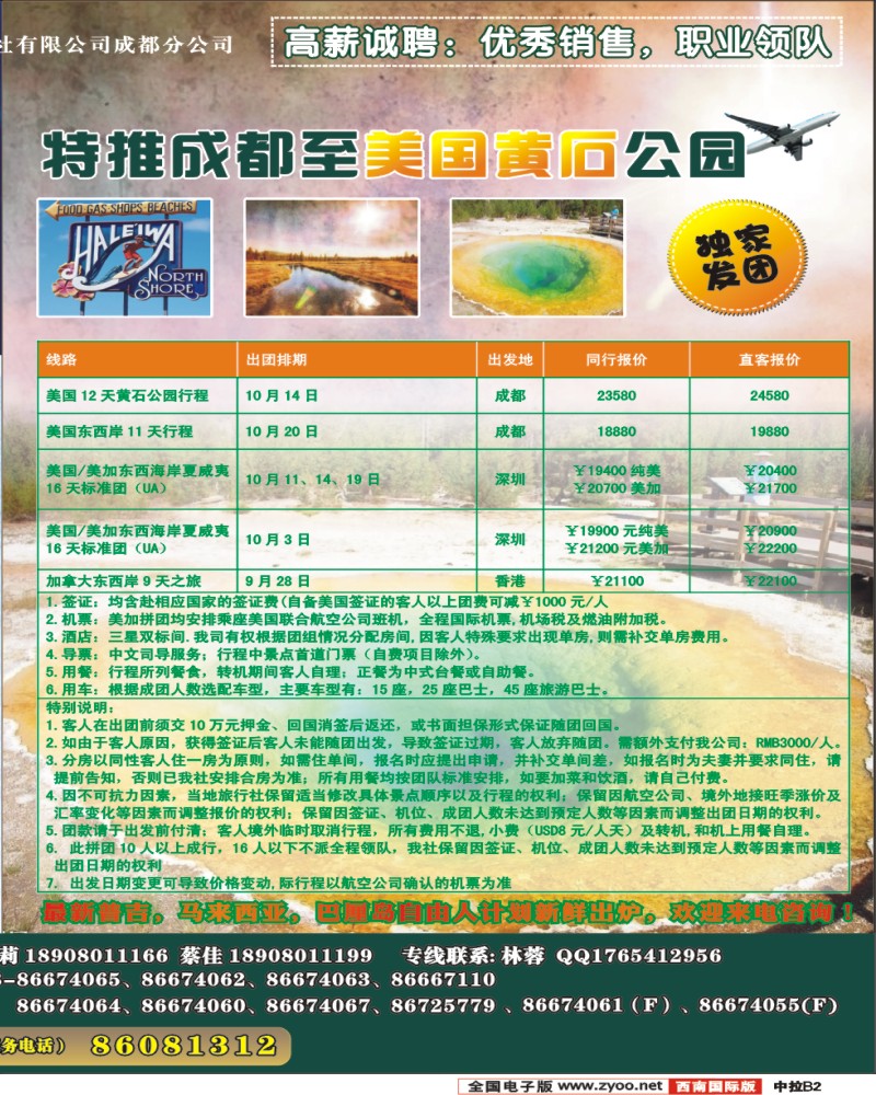 中拉B2   南洋风情  东南亚  港澳