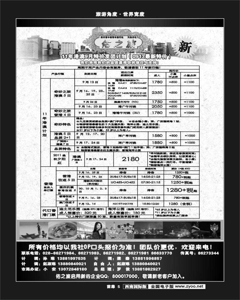 前扉5  佑之旅1