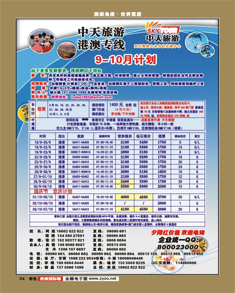 彩84  省青旅-中天旅游-港澳、东南亚