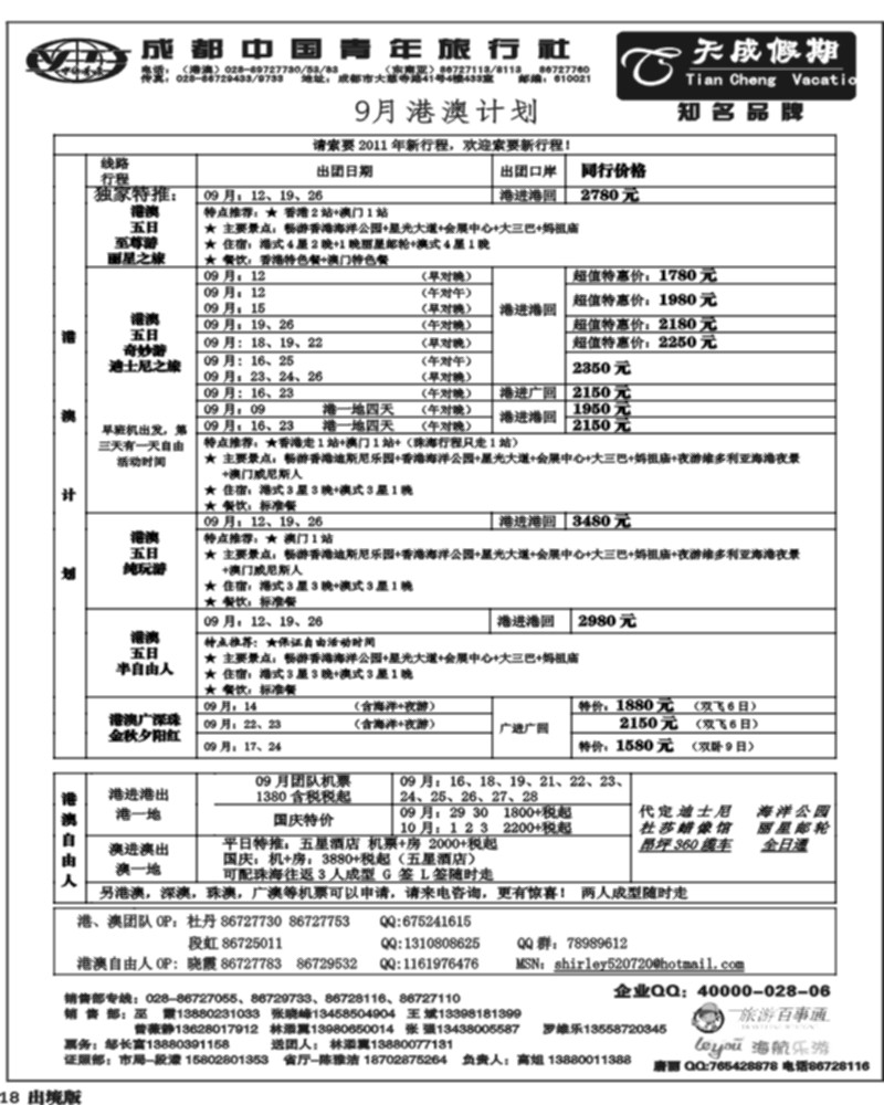 18 市青旅-天成假期-港澳 -东南亚