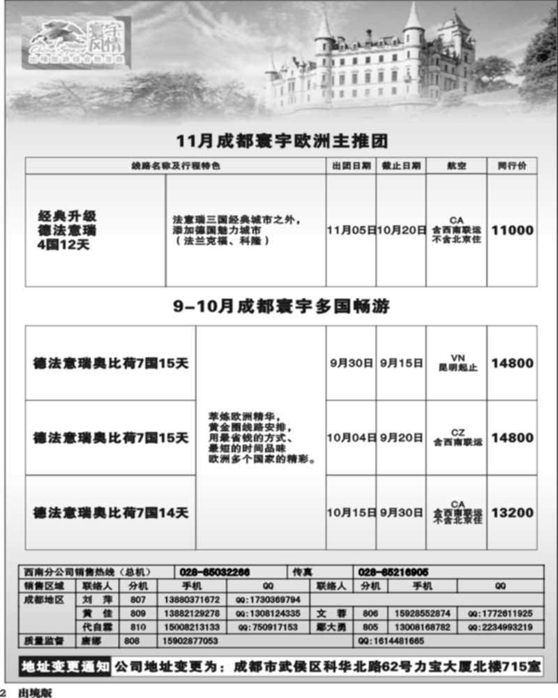 2 寰宇风情