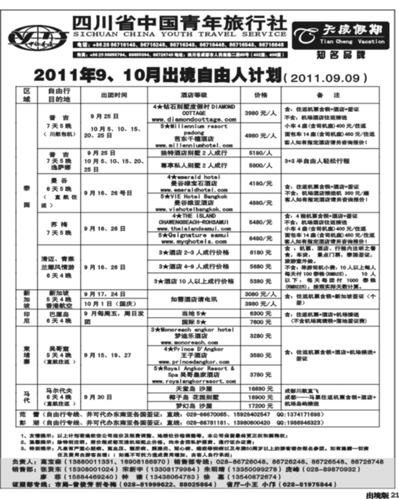 21省青旅-天成