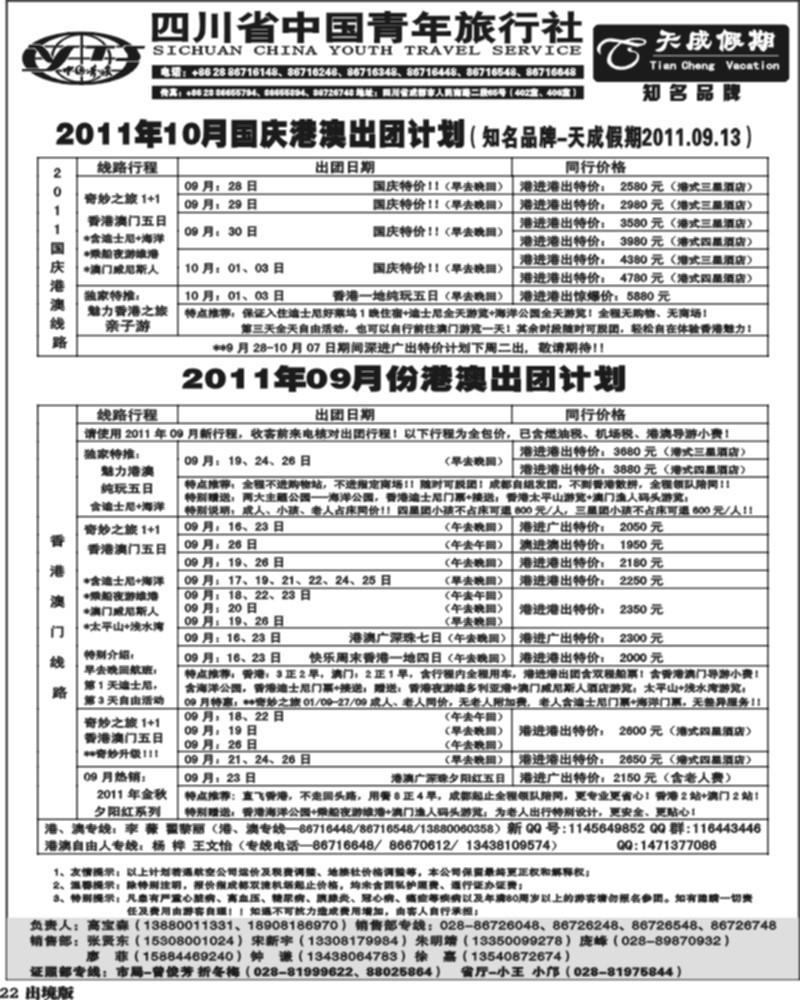 22省青旅-天成