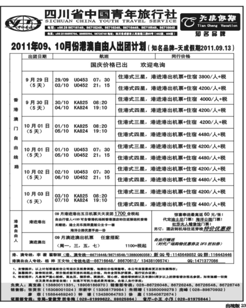 23省青旅-天成