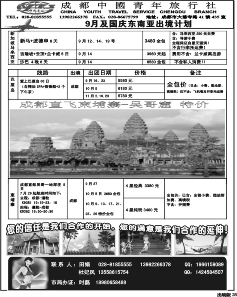 25  市青旅 泰国-新马专线