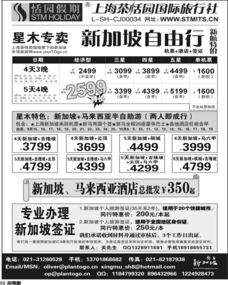 32   343期，邓，星木专卖-新加坡自由、签证
