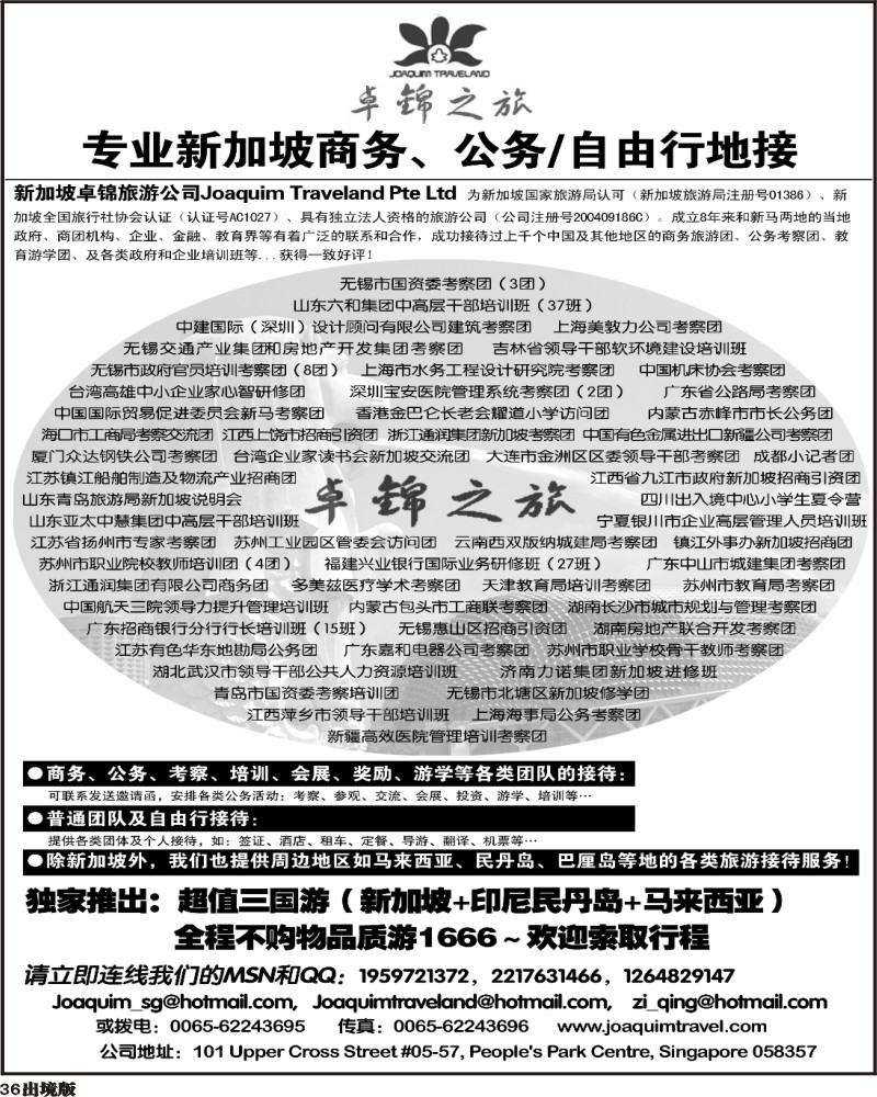 36   专业新加坡公务自由行接待·卓锦之旅