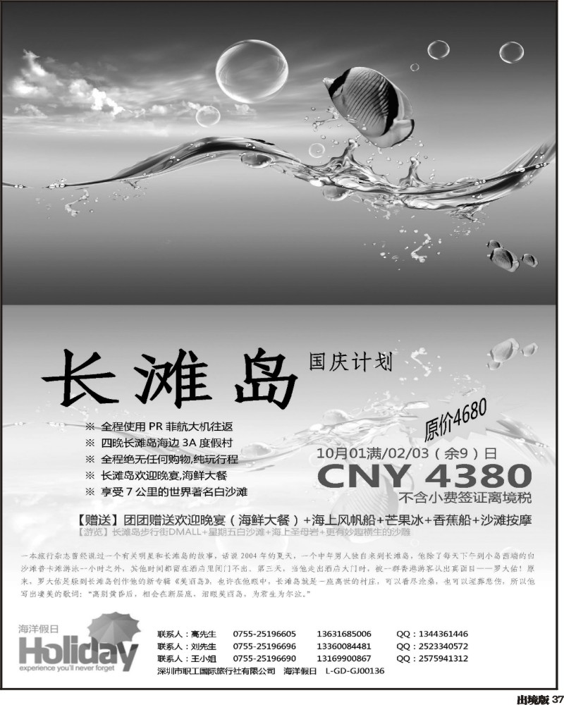 37   343期河南崔洁 海洋假日■巴厘岛长滩岛■全国联运（西南国际版）