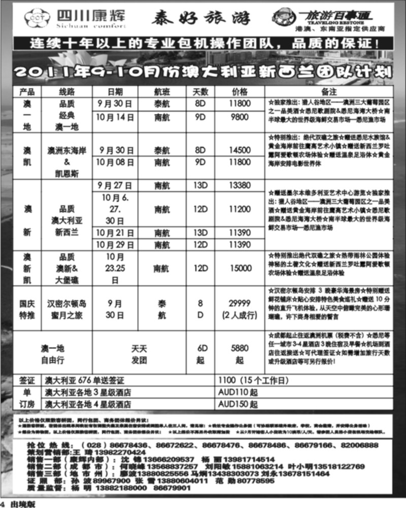 4  泰好旅游 澳新