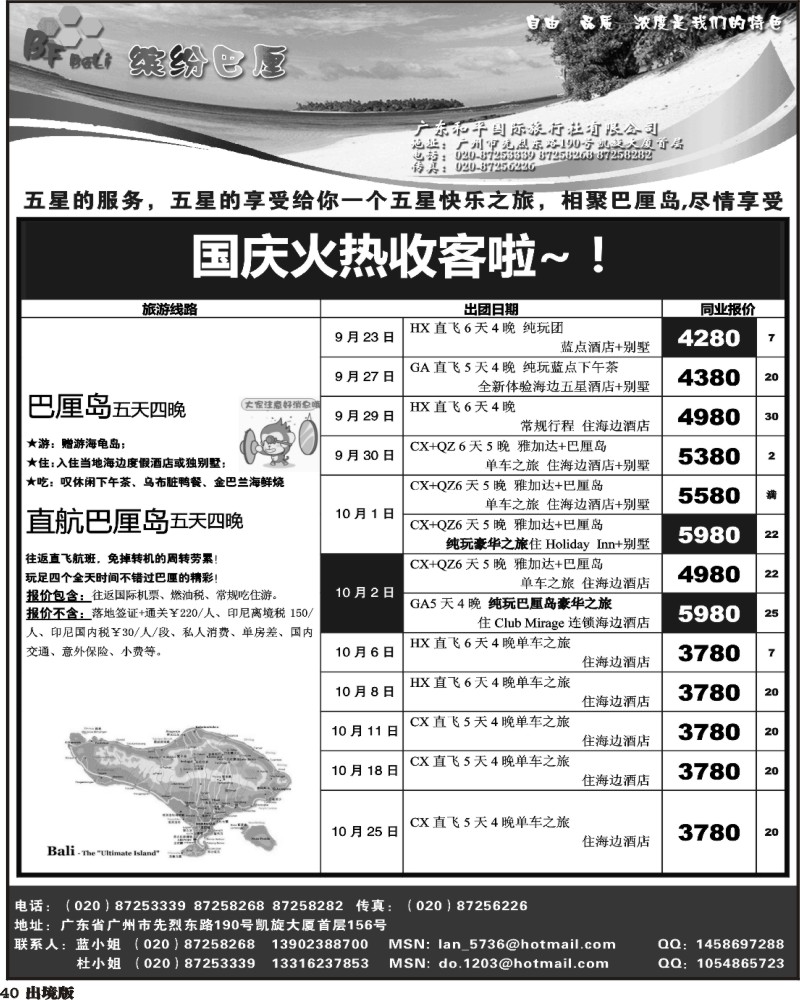 40   343期 程存爱 巴厘岛——缤纷巴厘（地接、散拼）（南国、西南、福建、湖北、重庆）黑白1