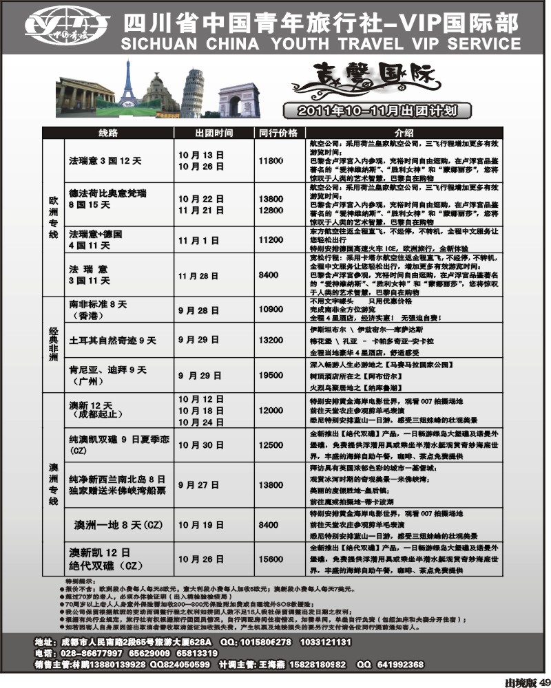49   省青旅 VIP国际部 吉馨国际旅 欧洲 澳洲 杨—V