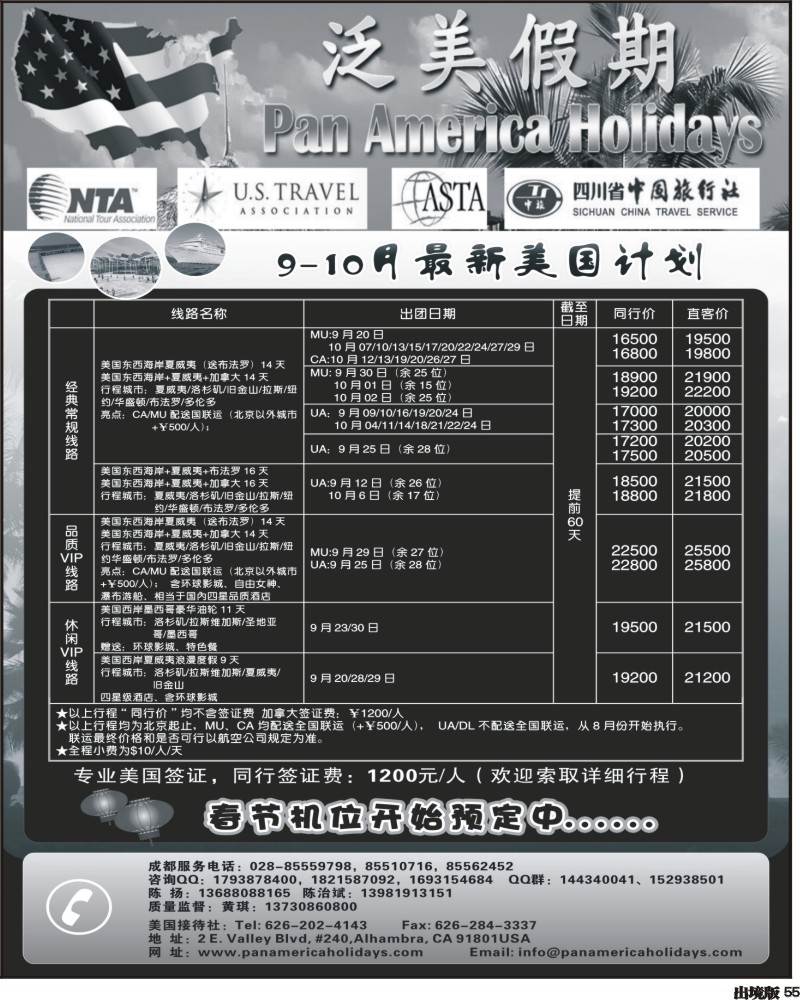 55 省中旅-美国计划
