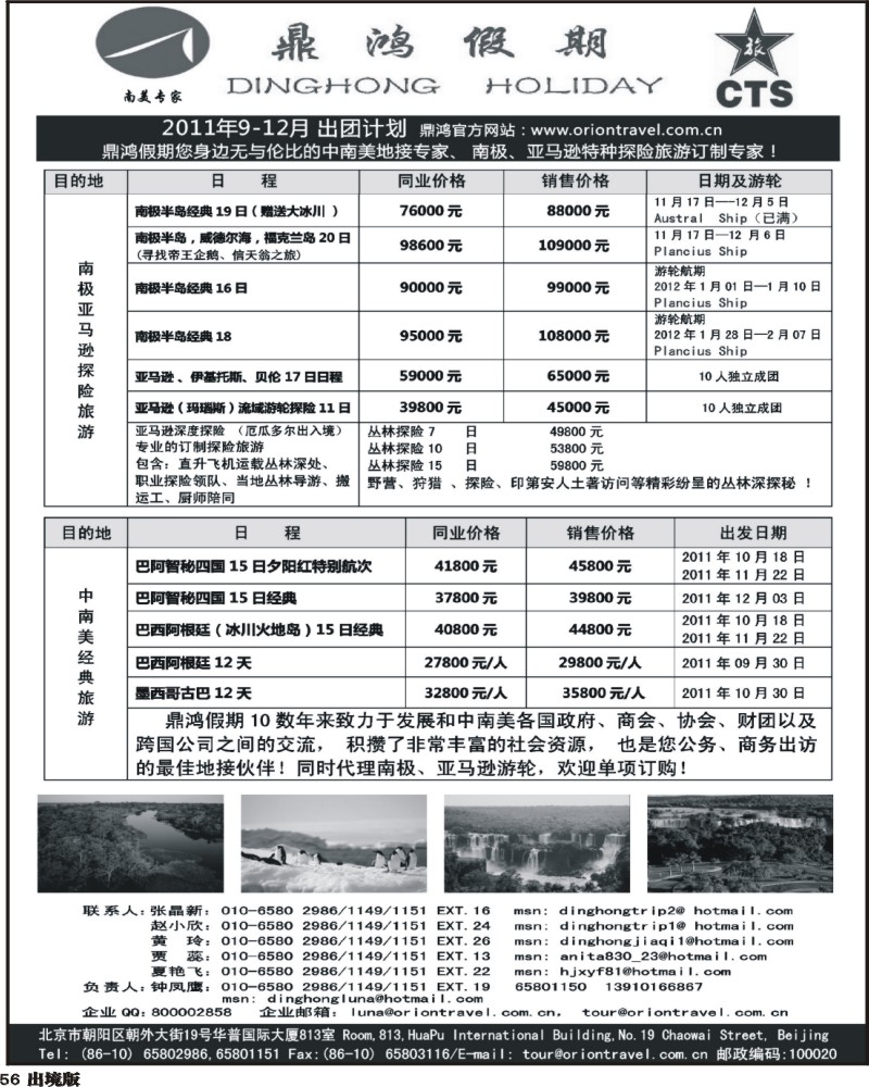 56   周艳343期 鼎鸿假期-中南美洲专业地接专家（华南+东莞+湖南+西南）